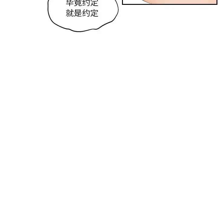 我的专属娃娃 - 第22話 - page 61