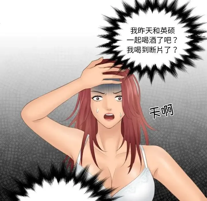 我的专属娃娃 - 第22話 - page 71