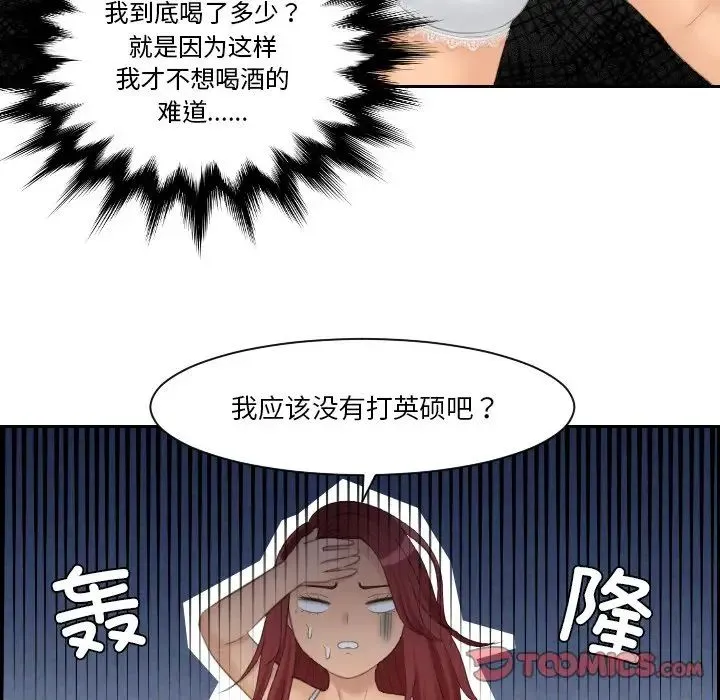 我的专属娃娃 - 第22話 - page 72