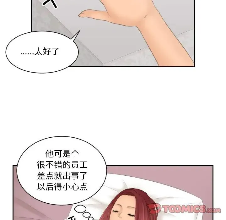 我的专属娃娃 - 第22話 - page 74