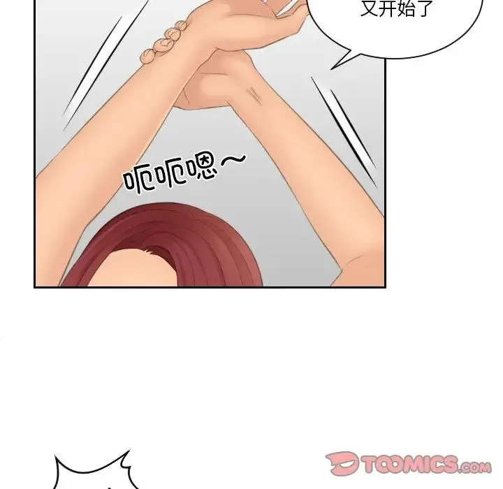 我的专属娃娃 - 第22話 - page 76