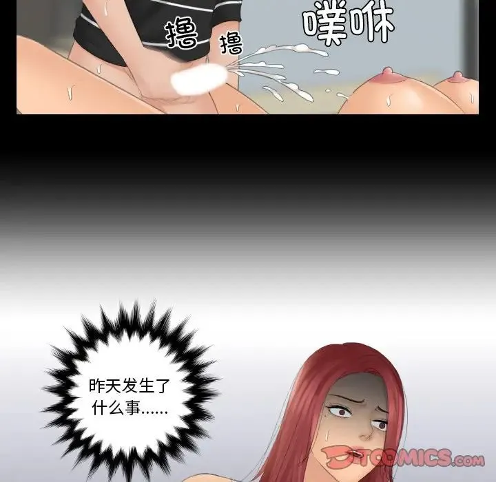 我的专属娃娃 - 第22話 - page 86