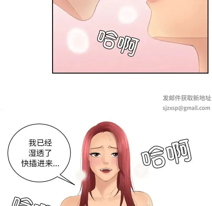 我的专属娃娃 - 第19話 - page 25