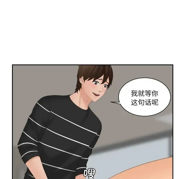 我的专属娃娃 - 第19話 - page 27