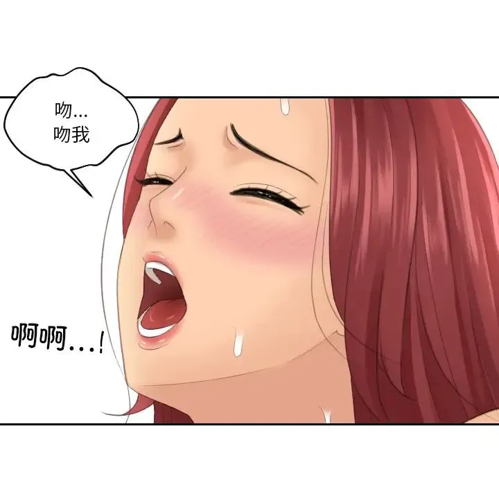 我的专属娃娃 - 第19話 - page 32