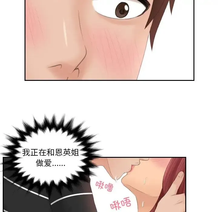 我的专属娃娃 - 第19話 - page 37