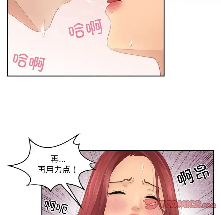 我的专属娃娃 - 第19話 - page 42