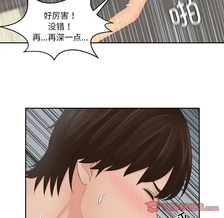 我的专属娃娃 - 第19話 - page 50