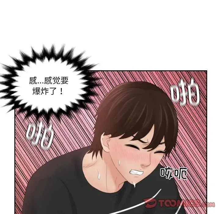 我的专属娃娃 - 第19話 - page 54