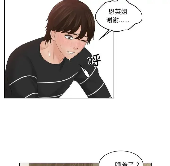 我的专属娃娃 - 第19話 - page 64
