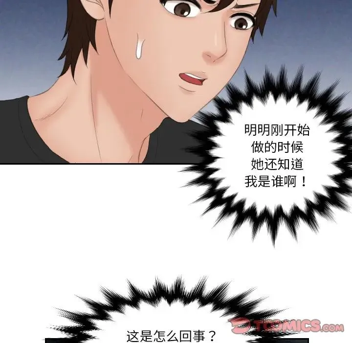 我的专属娃娃 - 第19話 - page 70