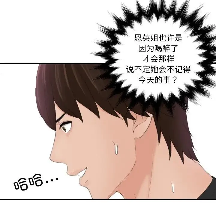 我的专属娃娃 - 第19話 - page 80