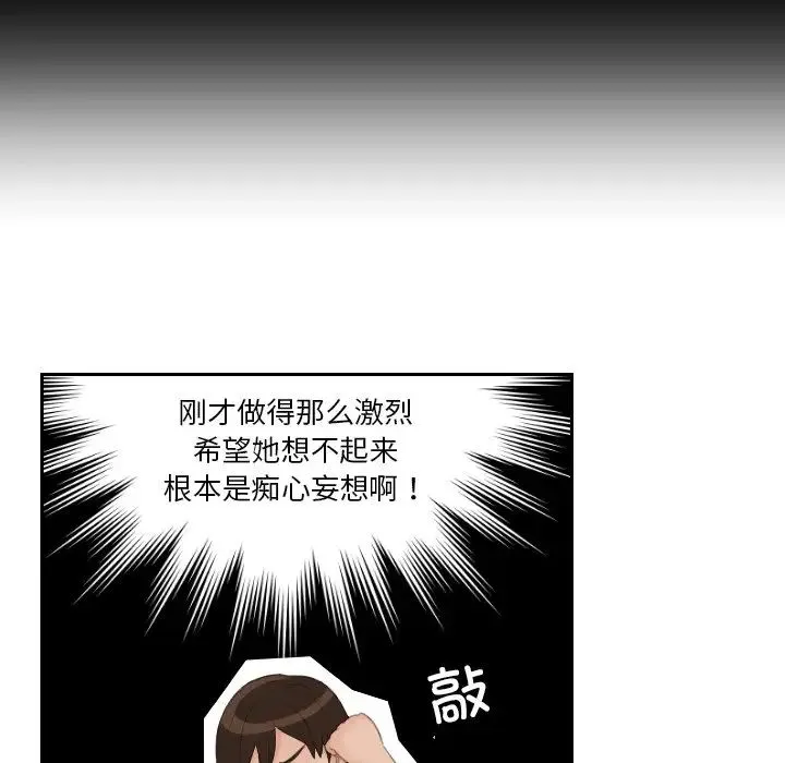 我的专属娃娃 - 第19話 - page 83
