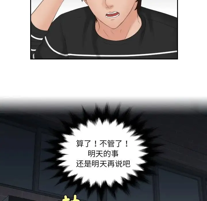 我的专属娃娃 - 第19話 - page 85
