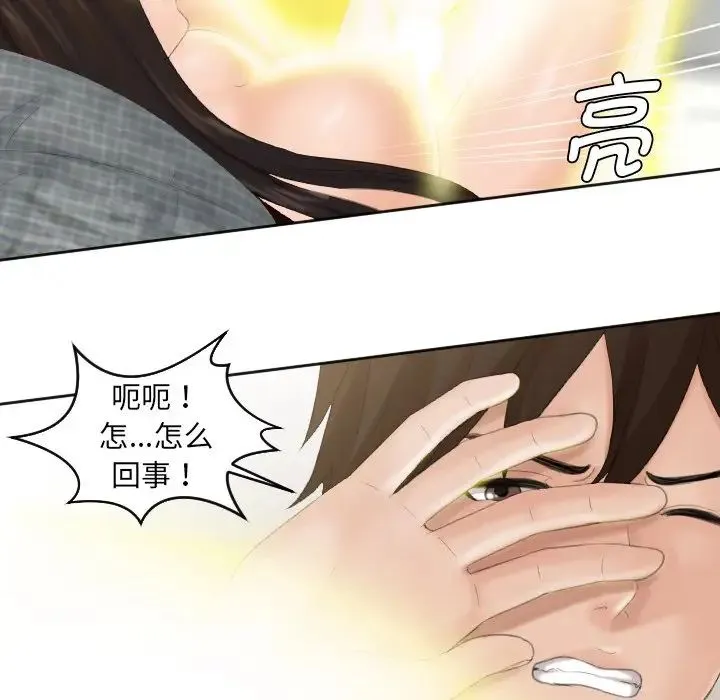 我的专属娃娃 - 第2话 - page 5