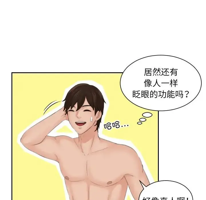 我的专属娃娃 - 第2话 - page 16