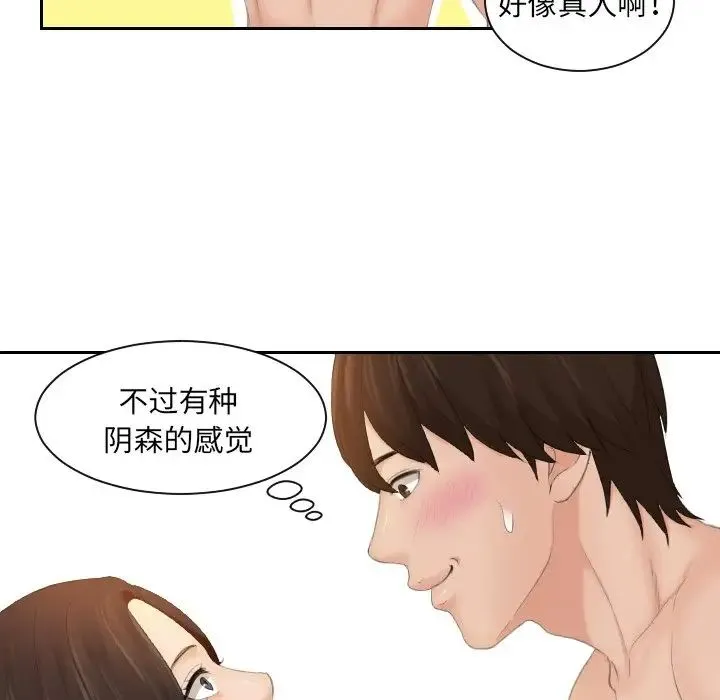 我的专属娃娃 - 第2话 - page 17