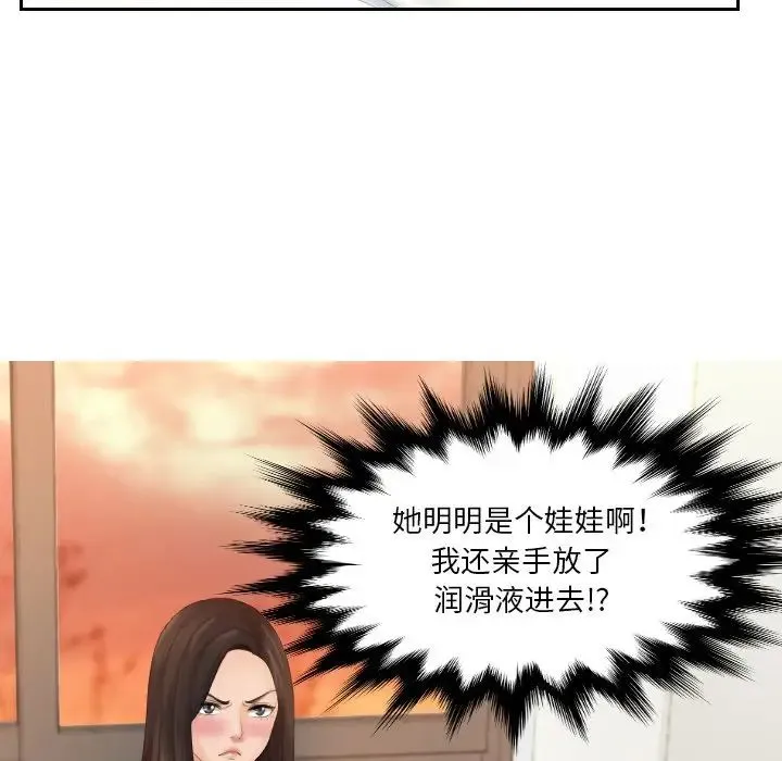 我的专属娃娃 - 第2话 - page 22