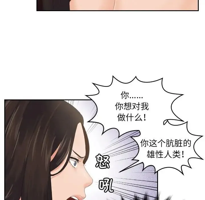 我的专属娃娃 - 第2话 - page 33