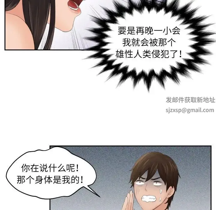 我的专属娃娃 - 第2话 - page 34