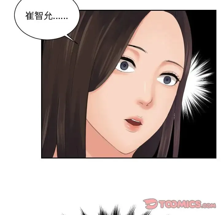 我的专属娃娃 - 第2话 - page 38