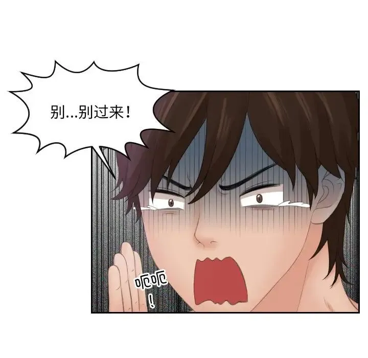 我的专属娃娃 - 第2话 - page 49