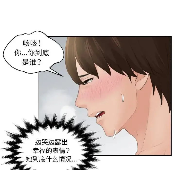 我的专属娃娃 - 第2话 - page 61