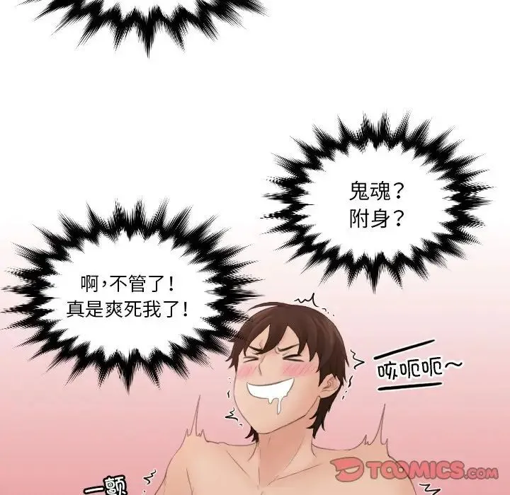 我的专属娃娃 - 第2话 - page 62
