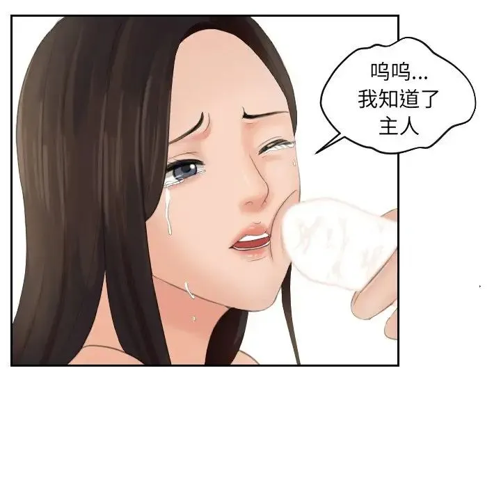 我的专属娃娃 - 第2话 - page 67
