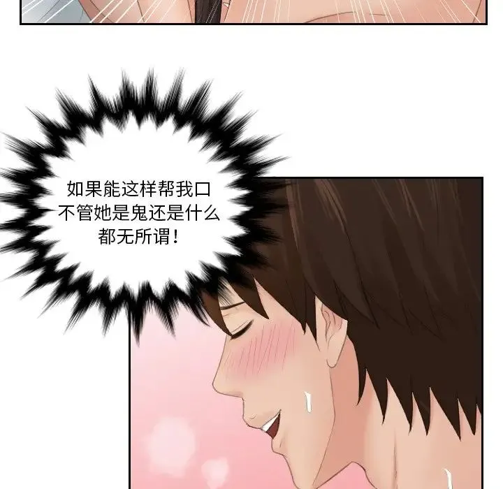 我的专属娃娃 - 第2话 - page 70