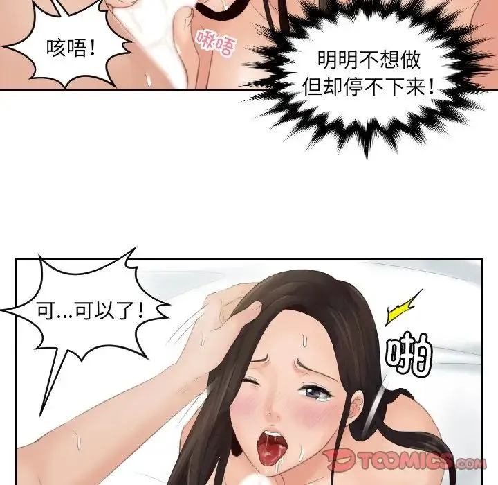 我的专属娃娃 - 第2话 - page 74