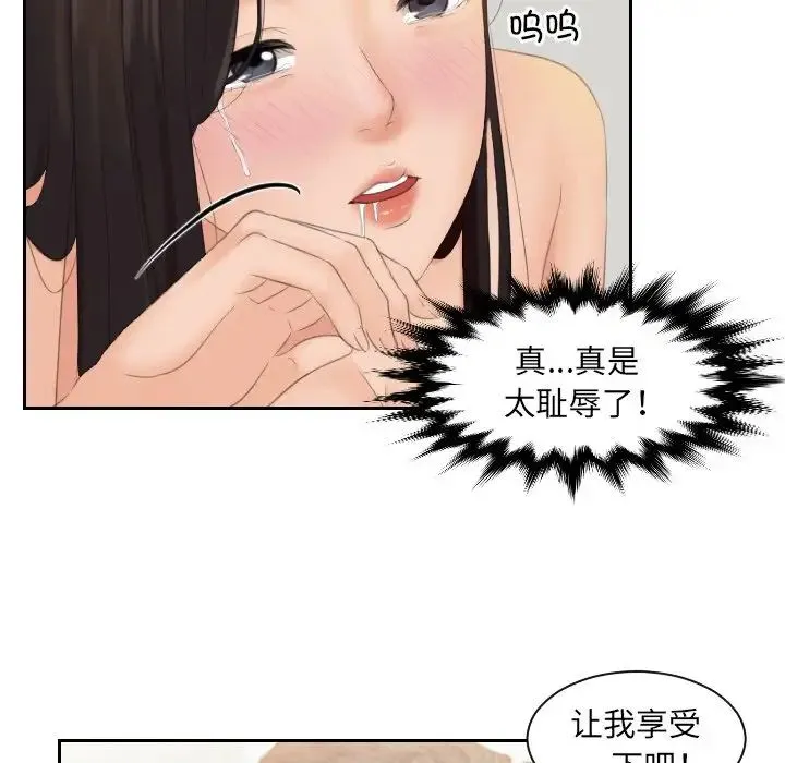 我的专属娃娃 - 第2话 - page 76