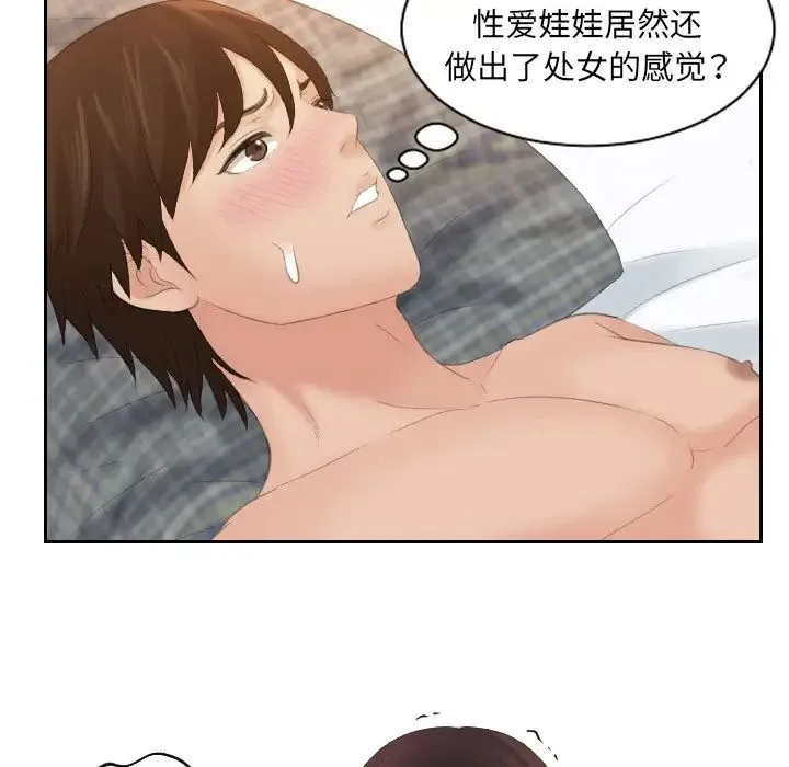 我的专属娃娃 - 第2话 - page 87