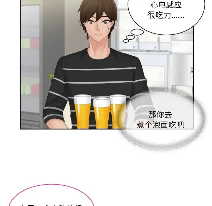 我的专属娃娃 - 第16話 - page 24