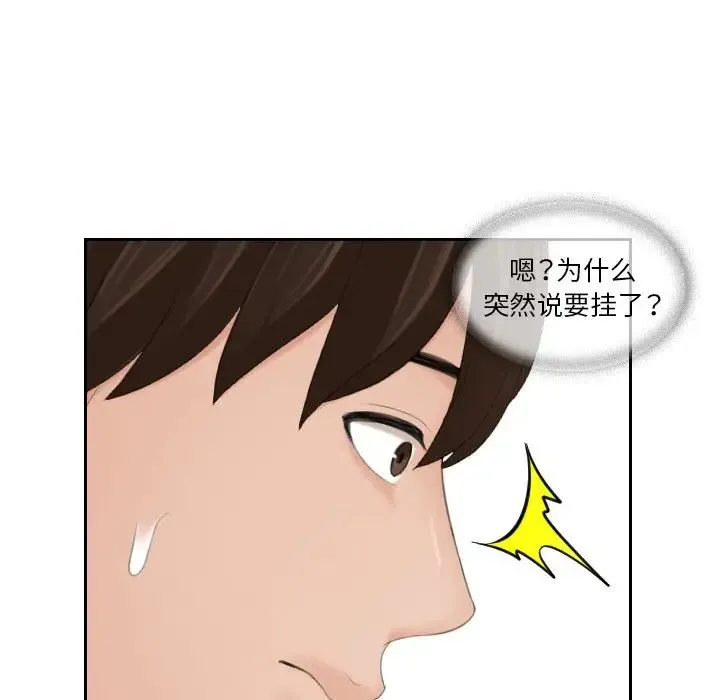 我的专属娃娃 - 第16話 - page 28