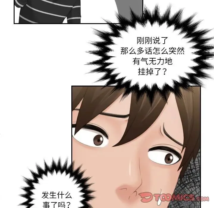 我的专属娃娃 - 第16話 - page 30