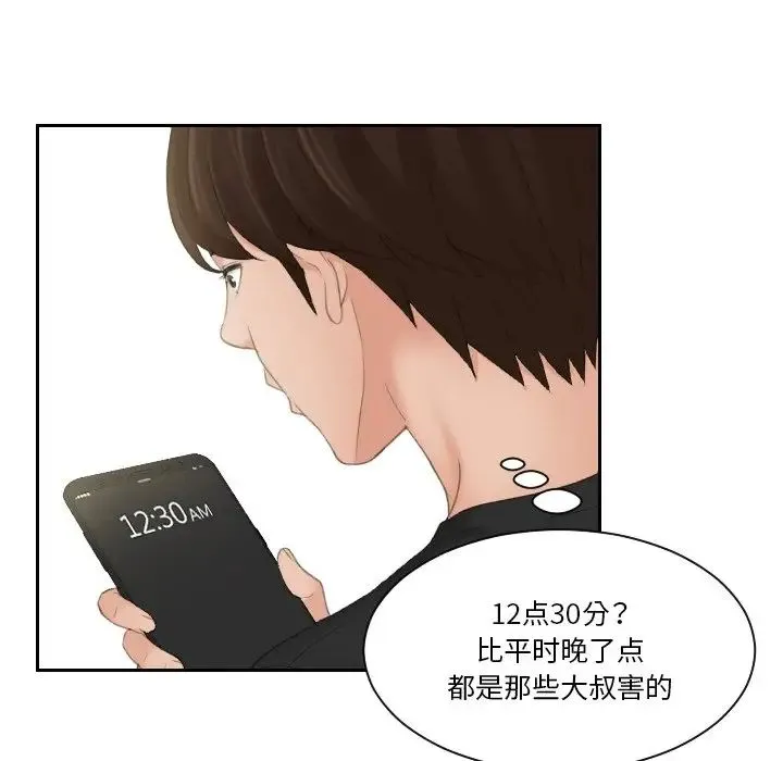 我的专属娃娃 - 第16話 - page 35
