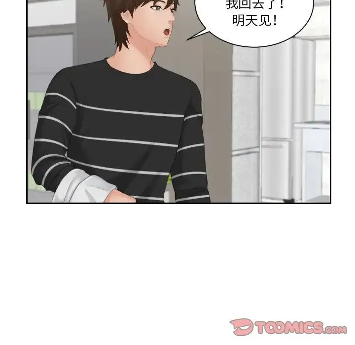 我的专属娃娃 - 第16話 - page 38