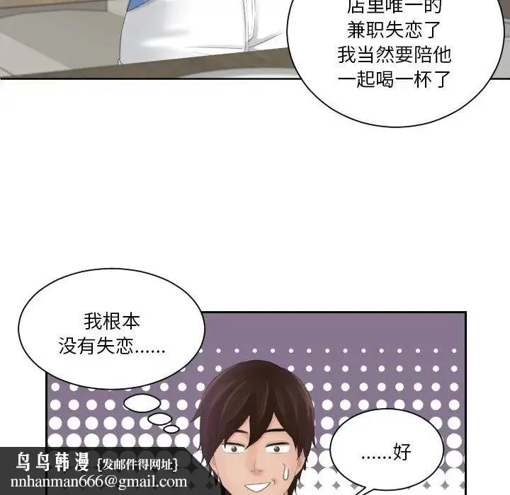 我的专属娃娃 - 第16話 - page 47
