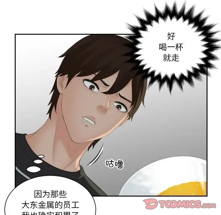 我的专属娃娃 - 第16話 - page 50