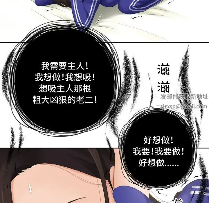 我的专属娃娃 - 第16話 - page 56