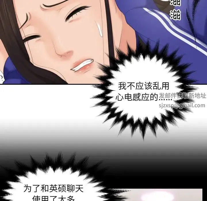我的专属娃娃 - 第16話 - page 57
