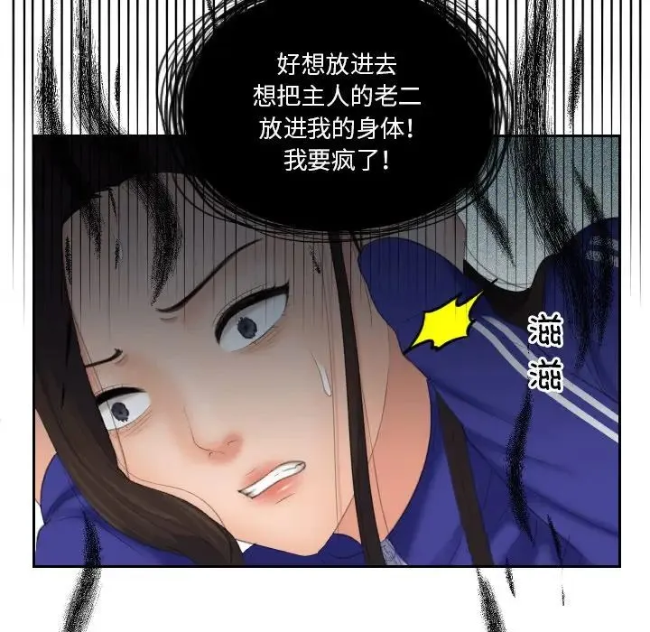 我的专属娃娃 - 第16話 - page 64