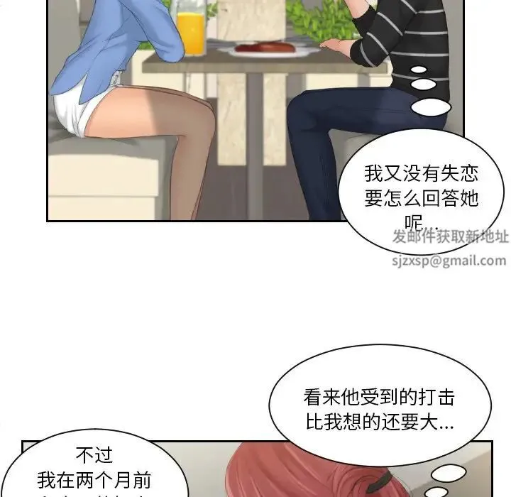 我的专属娃娃 - 第16話 - page 72