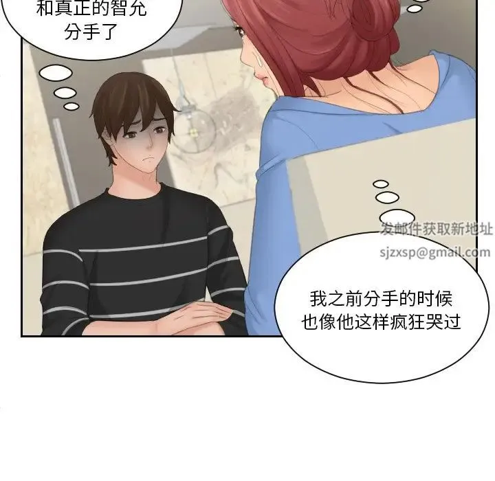 我的专属娃娃 - 第16話 - page 73