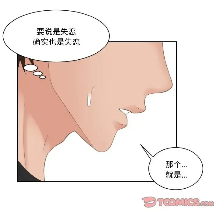 我的专属娃娃 - 第16話 - page 74