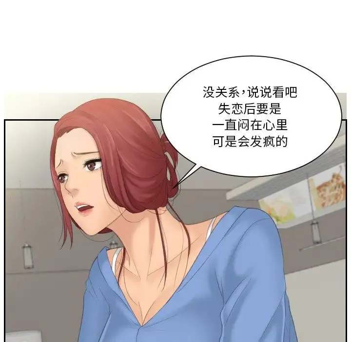 我的专属娃娃 - 第16話 - page 75
