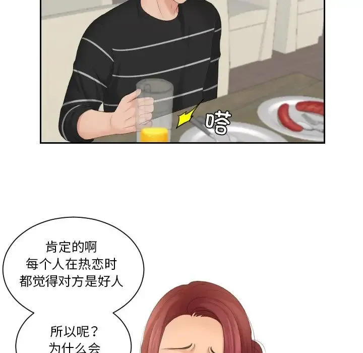 我的专属娃娃 - 第16話 - page 77