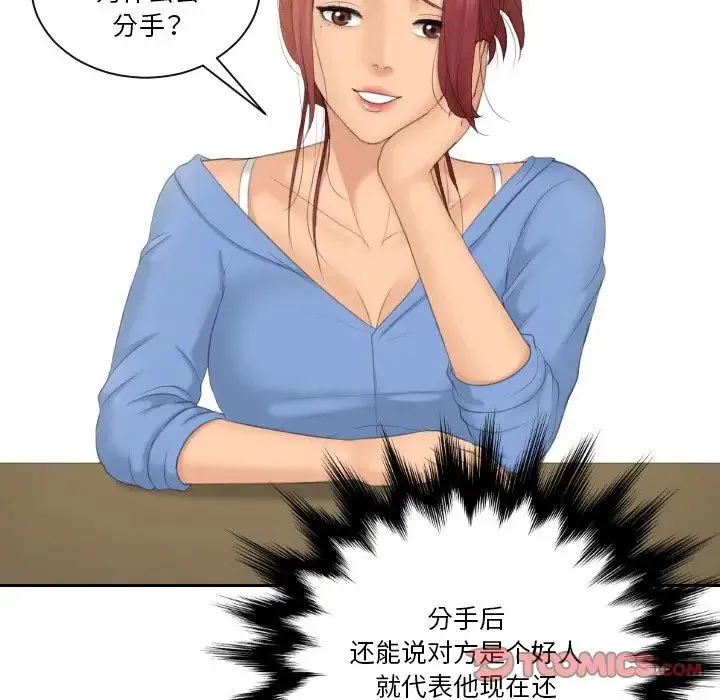 我的专属娃娃 - 第16話 - page 78