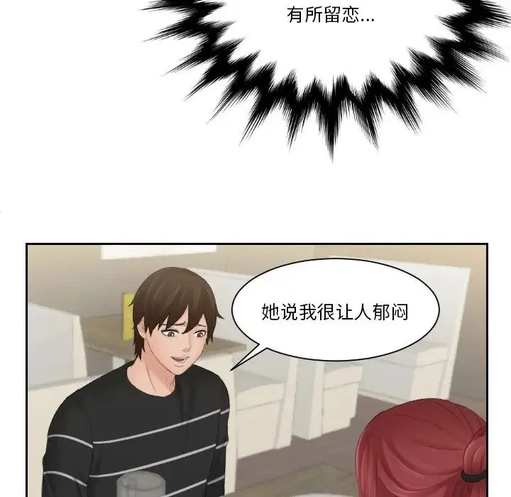 我的专属娃娃 - 第16話 - page 79